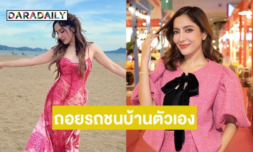 “พิ้งกี้ สาวิกา” เกิดอุบัติเหตุขับรถชนกำแพงบ้านตัวเอง พร้อมเผยเลขที่บ้านและทะเบียนรถ