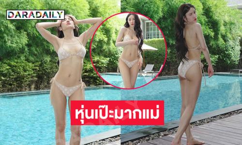 แซ่บโซะ! ดาราสาวเสิร์ฟทูพีชรัดเปรี๊ยะรับหน้าฝน 