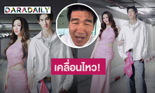 “สมรักษ์” เคลื่อนไหว! หลัง “เบสท์ - โบ๊ท” ขอเลิกยุ่งเกี่ยวถ้ายังสร้างเรื่อง