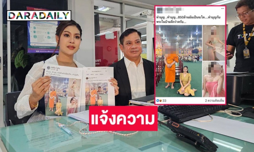 “ใบเฟิร์น” เข้าแจ้งความ หลังถูกโยงคลิปฉาว “ทิดแย้ม”