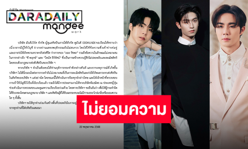 DOMUNDI ร่อนแถลงปกป้องนักแสดงในสังกัด ด้าน “เจเจ รัชพล” ร่ายยาวขอให้เป็นครั้งสุดท้าย