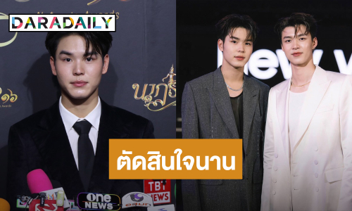 “ปิง กฤตนัน” ไร้ปัญหา ยุติสัญญาค่ายเก่า ยันคุย “มีน” ปกติ