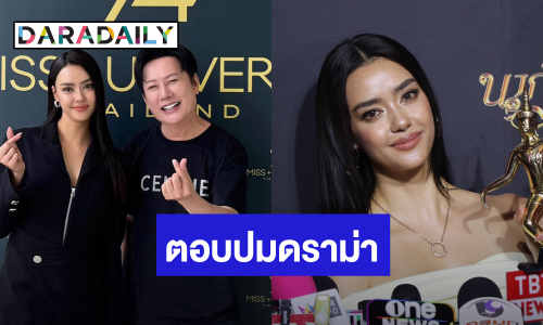 “อแมนด้า” ดีใจ “ณวัฒน์” เอ็นดู จับมือส่ง “มิเชล” ชิงมง Miss Supranational