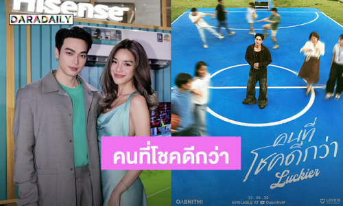 “โอบ โอบนิธิ” เตรียมปล่อยซิงเกิลใหม่ “คนที่โชคดีกว่า” (Luckier) มี “ปราง” ช่วยซัพพอร์ต