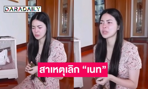 “เอวา” เล่าทั้งน้ำตาเป็นสองเดือนที่หนักสุดในชีวิต ทั้งเสีย “เอลล่า” และเลิก “เนท” พร้อมยอมรับสาเหตุเกิดจากตัวเอง