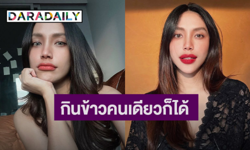 “มายด์ พัชรบุษย์” โพสต์นี้มีอึ้ง!