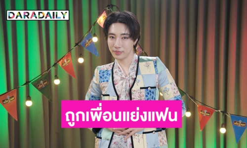 “นนท์ อินทนนท์” เล่าความรักที่ผิดหวัง ถูกแฟนเก่าหักหลัง คบซ้อนกับคนใกล้ตัว