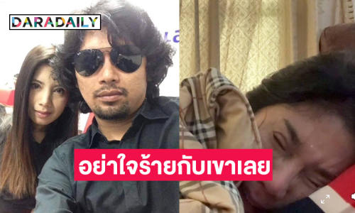 “กานต์” ไลฟ์ “เสก” น้ำตาคลอตอนจะกลับ...ขออย่าใจร้ายกับเขาเลย 