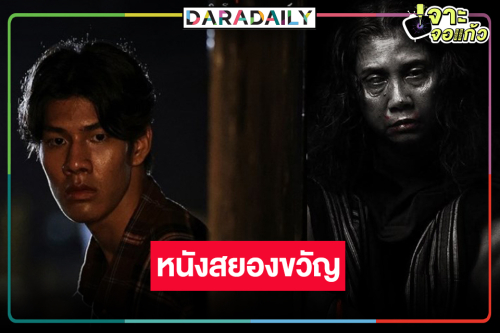 “อ๊อฟ  พงษ์พัฒน์” เสิร์ฟตำนานความสยองที่จะแพร่สะพัดไปทั่วทั้งภูมิภาค