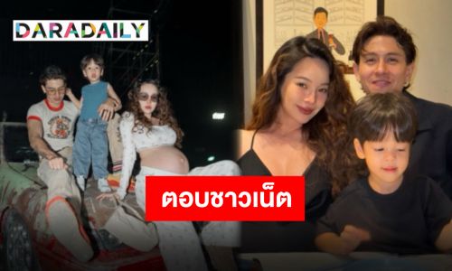 “ปุ้มปุ้ย” ตอบกลับคนเม้นต์แรงหลังเปิด Q&A ถ้าเยอะกับลูกเพราะรักก็ยอมหน่อย!