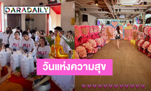 “เบสท์ คำสิงห์” วันเกิด 25 ปี ที่มีแฟนคลับ พร้อมกองทัพของขวัญเพื่อเธอ!