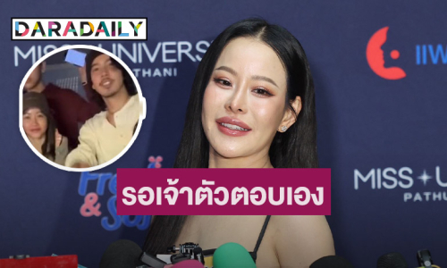 “หนิง ปณิตา” ไม่รู้ความสัมพันธ์ “เมย์-จี๋” โบ้ยรอเจ้าตัวตอบเอง