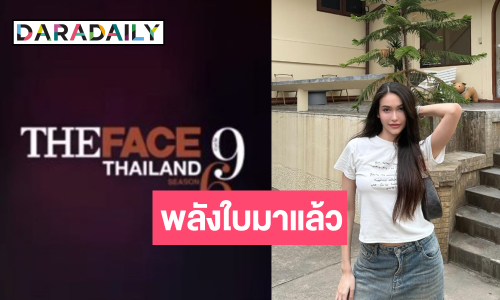 เซอร์ไพรส์! “ไฮดี้” ลงสมัครรายการดังของเมืองไทย