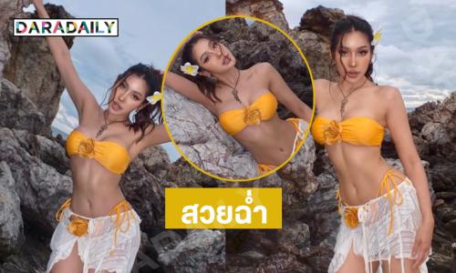มิสแกรนด์ระยองอวดทูพีชสวยฉ่ำ ทำทะเลเดือด