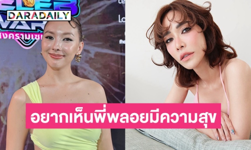 “คาริสา” เชื่อ “พลอย” จัดการตัวเองได้ดี รับอยากให้อีกฝ่ายมีความสุข
