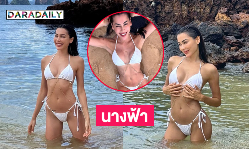 นางฟ้ามาเองนุ่งทูพีชเสิร์ฟฉ่ำทำทะเลเดือด