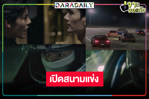 เปิดสนามแข่งสุดมันส์! ลุ้น “พาเวล” ทวงคืนคิงสนาม