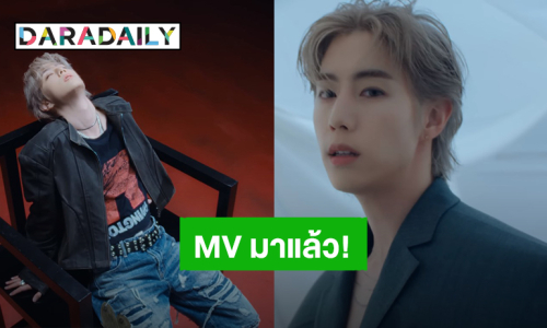 มาแล้ว! “มาร์ค ต้วน” ปล่อย MV “High As You” หล่อสะท้านจนติดเทรนด์