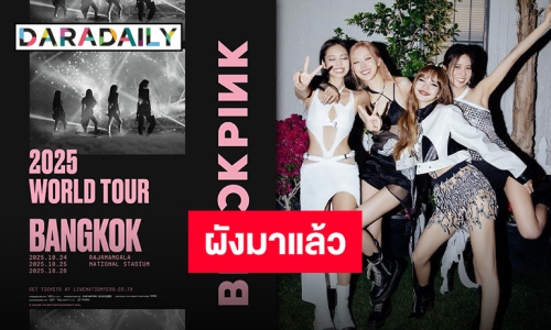ไทม์ไลน์ไฟลุก ”BLACKPINK WORLD TOUR IN BANGKOK“ ผังและราคาสุดประทับใจ เตรียมจับจองด่วน!