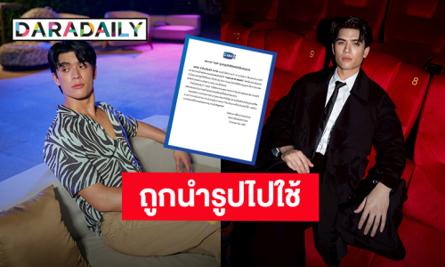“จอส เวอาห์” ถูกนำรูปไปใช้โดยไม่ได้รับอนุญาต ต้นสังกัดเตือนอย่าหลงเชื่อ!