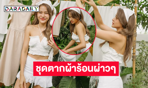 เป็นลม!! นางเอกดังในชุดตากผ้าร้อนผ่าวๆในใจแต่ตาลุกวาว
