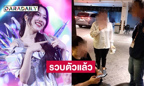 รวบตัวแล้วซาแซง! ล่วงละเมิดสิทธิส่วนบุคคล “ฟรีน สโรชา” 