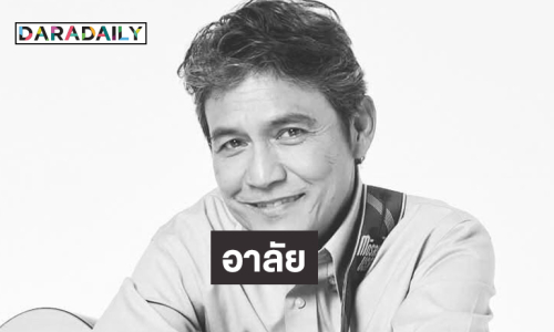 สิ้นแล้ว “เอ๋ ไพโรจน์ สังวริบุตร” วัย 72 ปีด้วยอาการหัวใจวายเฉียบพลัน 