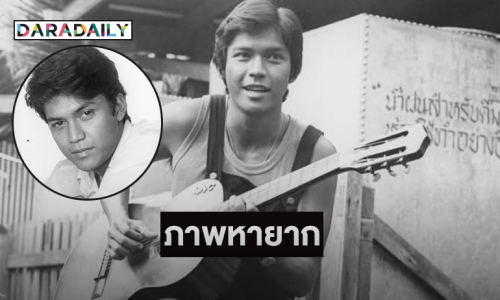 ภาพหายาก “เอ๋ ไพโรจน์”หอภาพยนตร์โพสต์อาลัย 