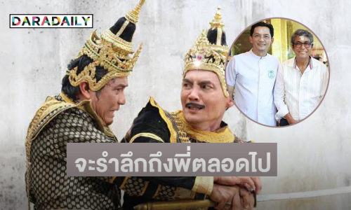 พิธีกรดัง 7 สี อาลัย “เอ๋ ไพโรจน์” จะรำลึกถึงพี่ตลอดไป