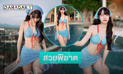 เสิร์ฟจัด! นักร้องอินฟลูคนสวยทูพีชสีฟ้ากระแทกตารุนแรง