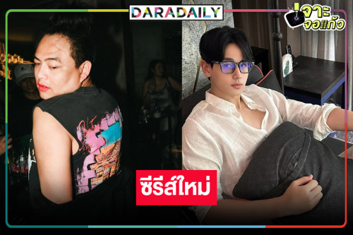 “พี่ฉอด” เสิร์ฟ์ผลงานใหม่คว้า “จูดี้” มาตื้อรักพิชิตใจหนุ่มหล่อ