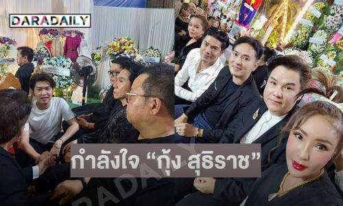 “รุ่ง สุริยา” นำชาวคณะนักเพลงลูกทุ่งร่วมงานสวดศพ “วิรดา วงศ์เทวัญ”