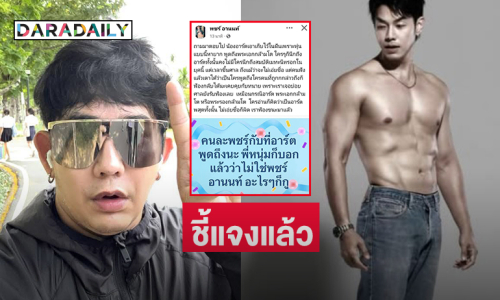 ผู้กำกับภาพยนตร์ชื่อดังชี้แจงแล้วกรณี “อาร์ต พศุตมิ์”
