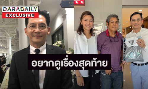 “นก บริพันธ์ เสียใจ “เอ๋ ไพโรจน์” เสีย อยากเห็นหนังที่กำกับเรื่องสุดท้าย