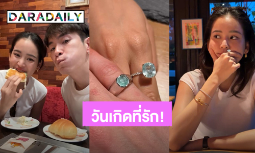วันเกิด “โบว์ เมลดา” ปีนี้ได้แหวนจาก “อาเล็ก ธีรเดช” รอบนี้สวมที่นิ้วชี้  รอบหน้าต้องสวมที่นิ้วนางแล้ว?!