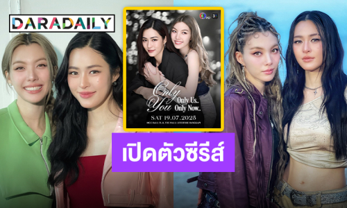 ประกาศวันสำคัญ “หลิงหลิง-ออม” พร้อมเปิดตัวซีรีส์ “เพียงเธอ Only You, Only Us, Only Now”