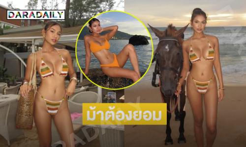 มิสเอิร์ธเสิร์ฟแรงฟาดทูพีชตัวน้อยขี่ม้าสุดชิลใจ