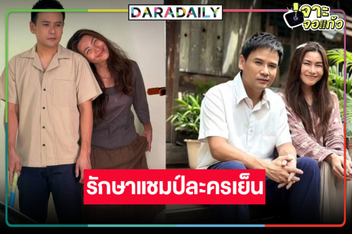 “พ่อจ๋าแม่อยู่ไหน” แรงไม่หยุด “ไผ่-ข้าวทิพย์” น้ำตานองยึดบัลลังก์แชมป์ละครเย็น