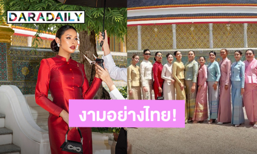 สวยสง่า! “มิกซ์ เฉลิมศรี” แท็กทีมเดอะแก๊งค์สวมชุดไทย รวมตัวทำบุญวันเกิด “แตงโม แซ่บเวอร์”