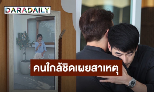 คนใกล้ชิดเผยสาเหตุ “คุณแม่งามทิพย์” เสียชีวิต
