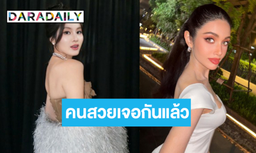 โมเมนต์น่ารัก “คุณอร-วีนา” ได้พบเจอกันแล้ว