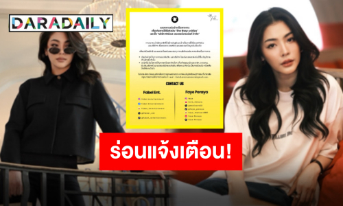 “ฝ้าย พีรญา” เคลื่อนไหวหลังโดนมิจฉาชีพแอบอ้าง ด้านต้นสังกัดร่อนแถลงอย่างเป็นทางการ