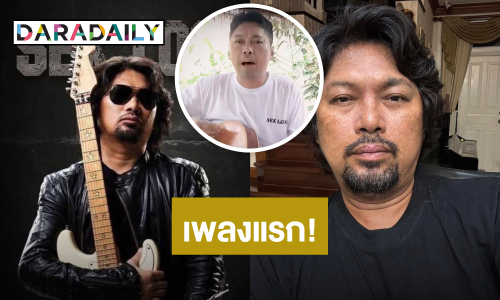 ภาพแรก! “เสก โลโซ” ผมสั้น ร้องเพลง “ฉัน..คือกำลังใจ” ส่งตรงจากเรือนจำ