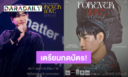 ชาวนุชเตรียมกดบัตรคอนเสิร์ตเดี่ยว “เป๊ก ผลิตโชค” รับพลังความรักและความคิดถึง ปักหมุด 16 สิงหาคมนี้