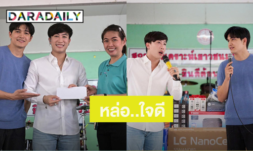 “นุ๊ก ธนดล” สนับสนุนชุดตรวจโควิด 300 ชุดให้กับสถานสงเคราะห์ฯ