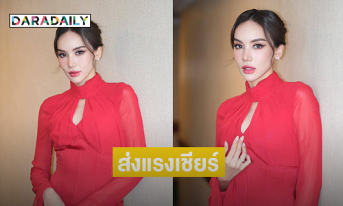 ด้อมหอยกระดิ่งพร้อมใจส่งแรงเชียร์ “มิเชล เบอร์แมนน์”