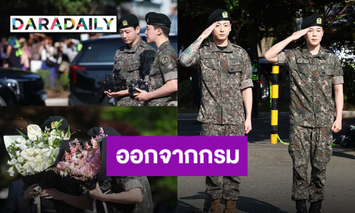 ตามมาติดๆ “จีมิน-จองกุก” ปลดประจำการแล้ว โมเมนต์เขินนักข่าวจนแฟนคลับเอ็นดูไม่ไหว