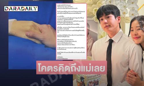 บีบหัวใจสุดๆ “นนกุล” อวยพรวันเกิด “คุณแม่” อ่านแล้วน้ำตาซึม