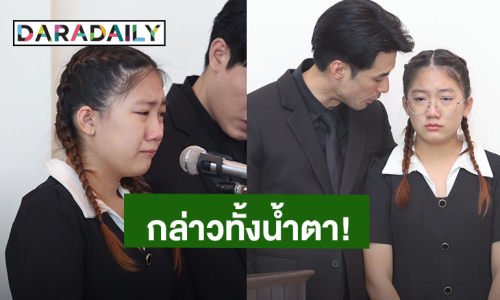 “น้องวันใหม่” กล่าวคำอาลัย “คุณแม่งามทิพย์” ทั้งน้ำตา หนูจะเป็นคนเก่งแบบคุณแม่!