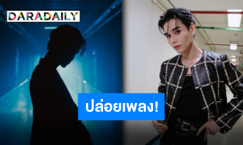 เพลงสุดเจ็บปวด! “เจฟ ซาเตอร์” ประกาศปล่อยซิงเกิลใหม่ที่ทุกคนรอคอย “Tell Me The Name”